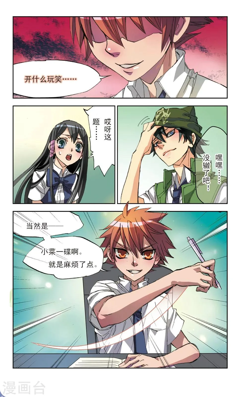 第15话 莫名我就讨厌你 第11页