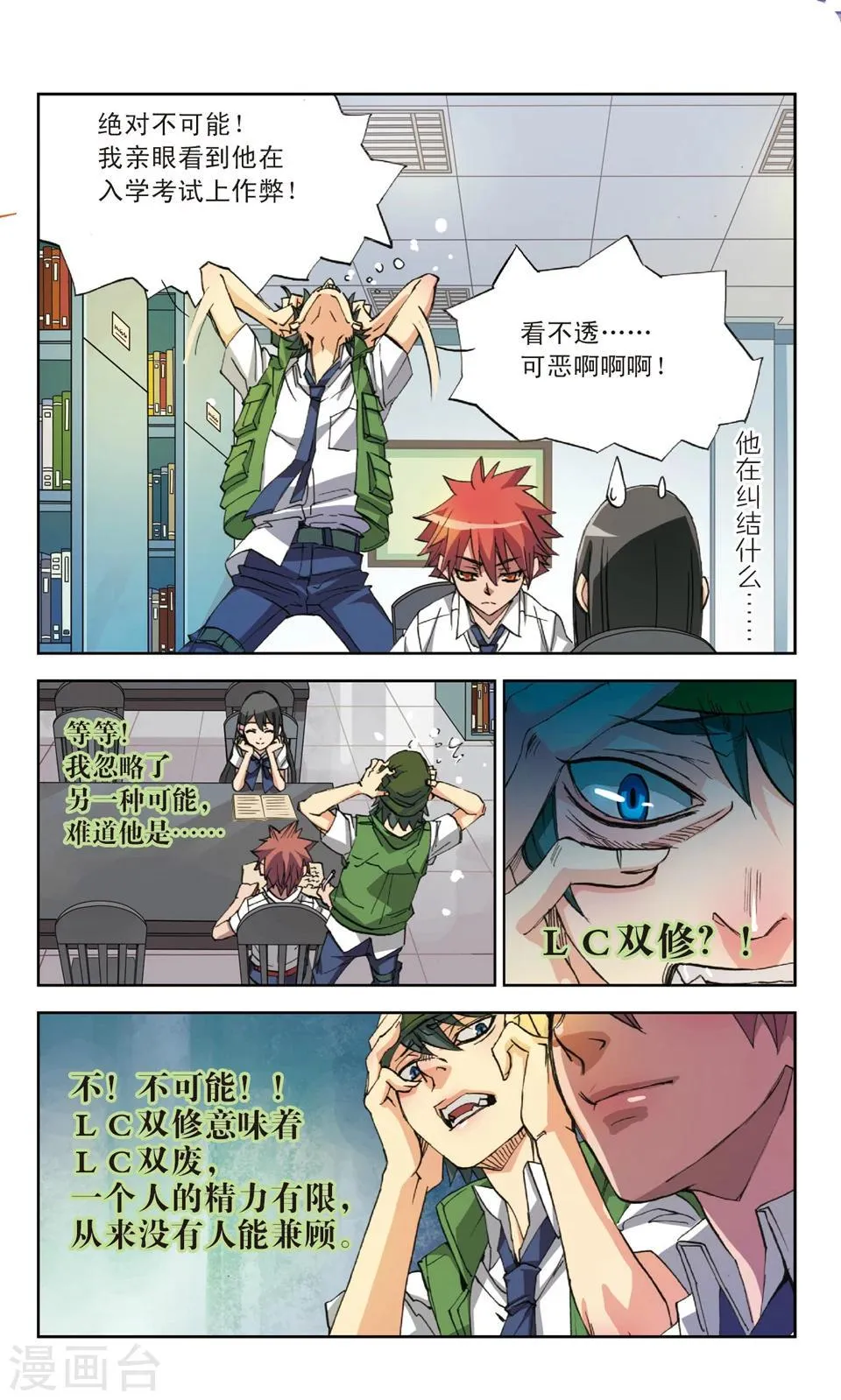第16话 只因你是L类生 第2页