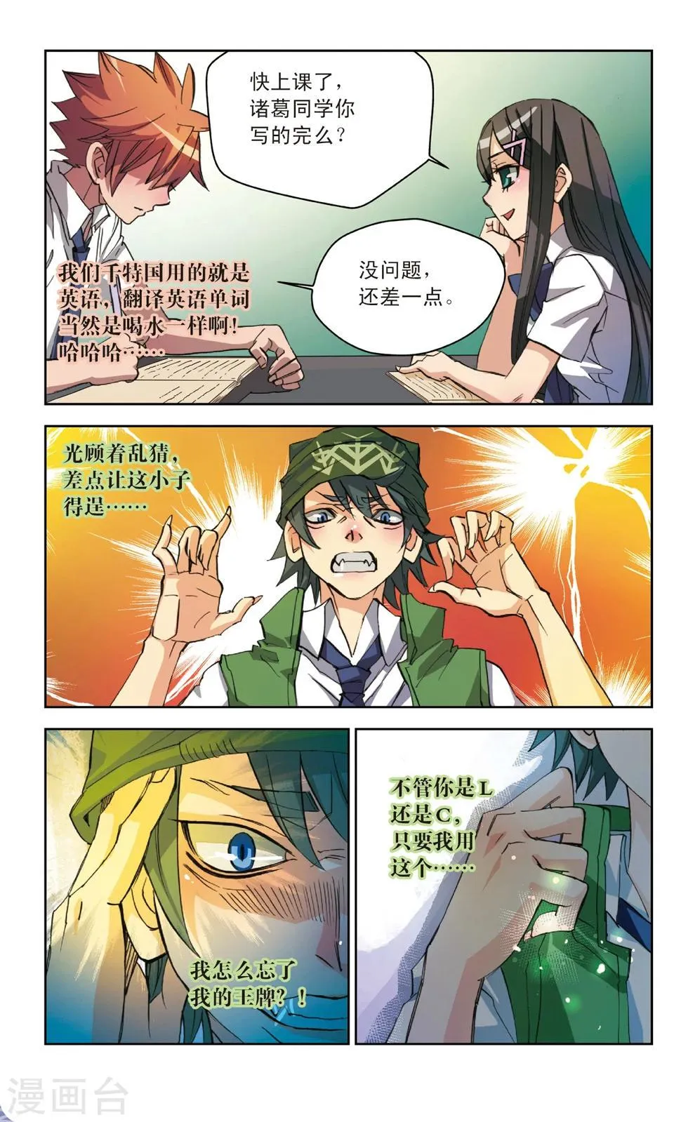 第16话 只因你是L类生 第3页