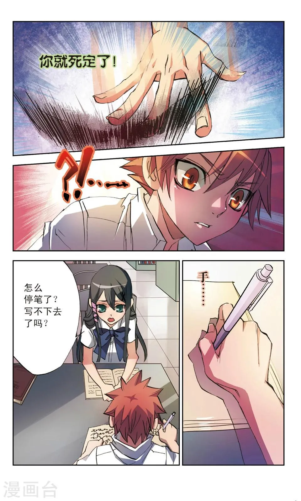 第16话 只因你是L类生 第4页