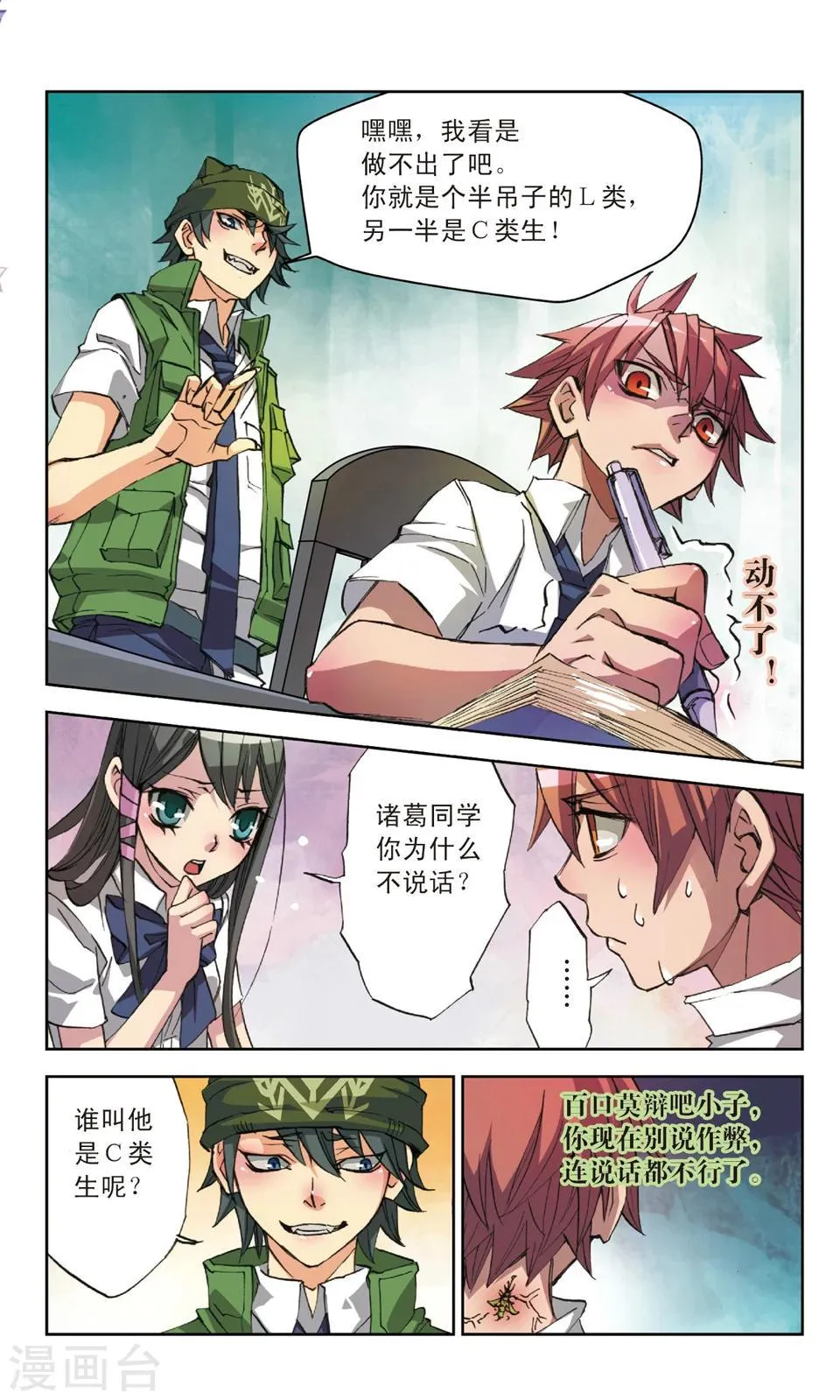 第16话 只因你是L类生 第5页
