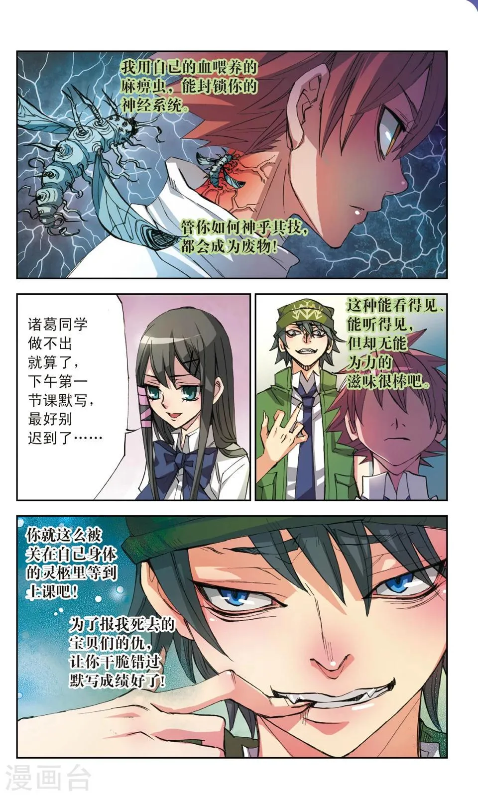 第16话 只因你是L类生 第6页