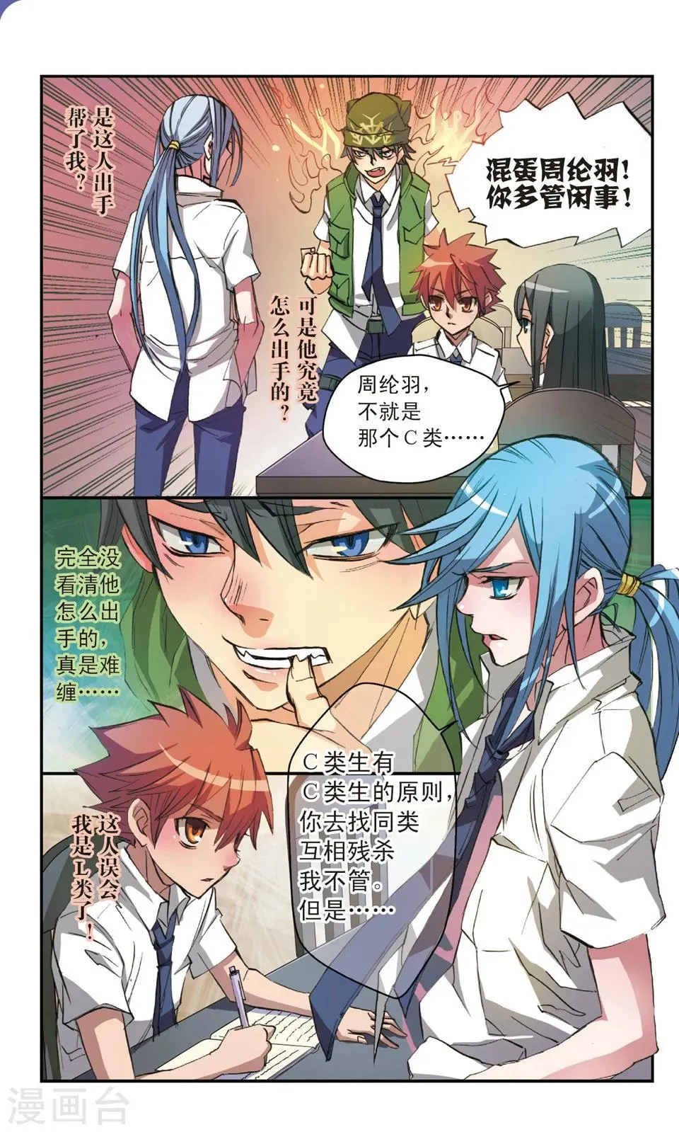 第16话 只因你是L类生 第9页