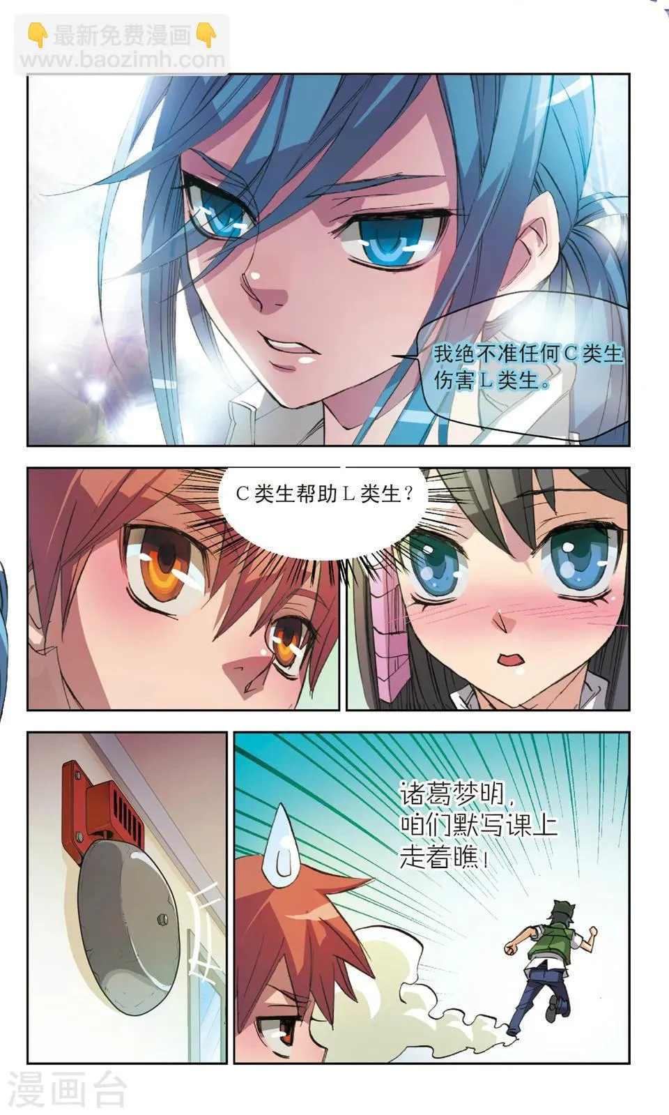 第16话 只因你是L类生 第10页