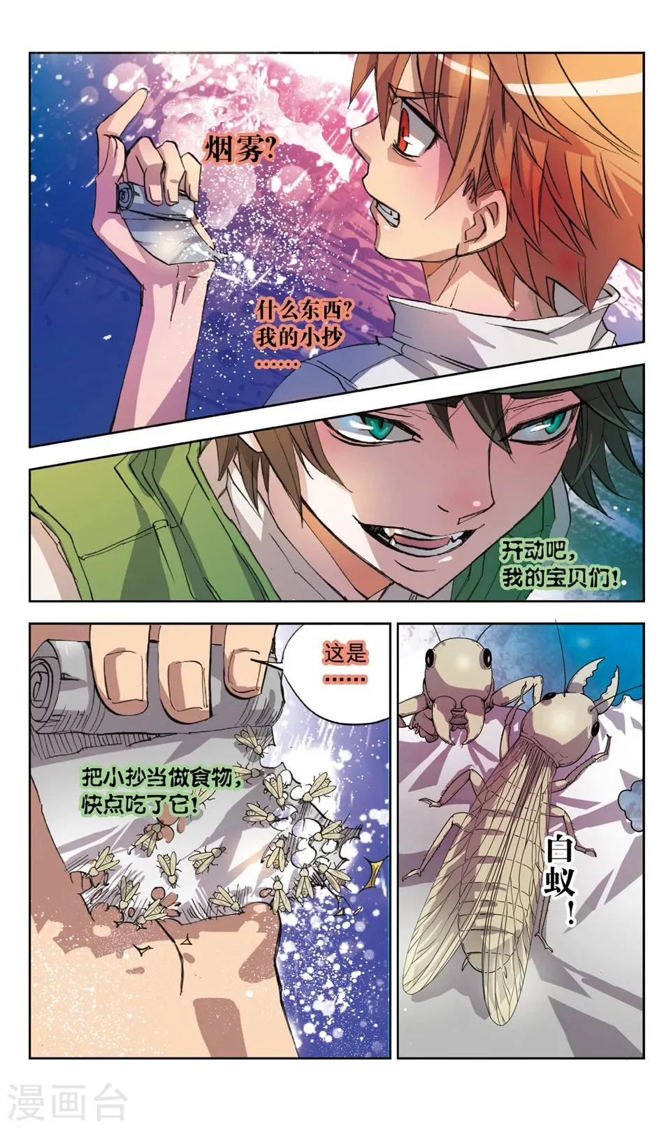 第17话 第8页