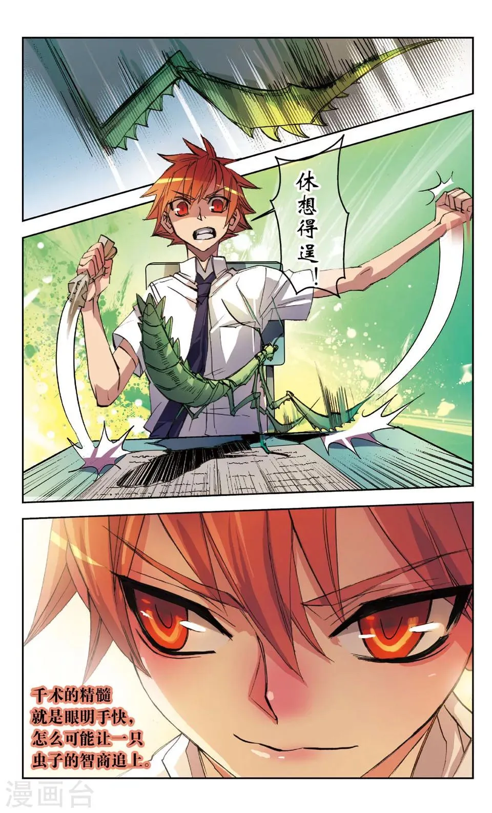 第18话 虫音 第2页