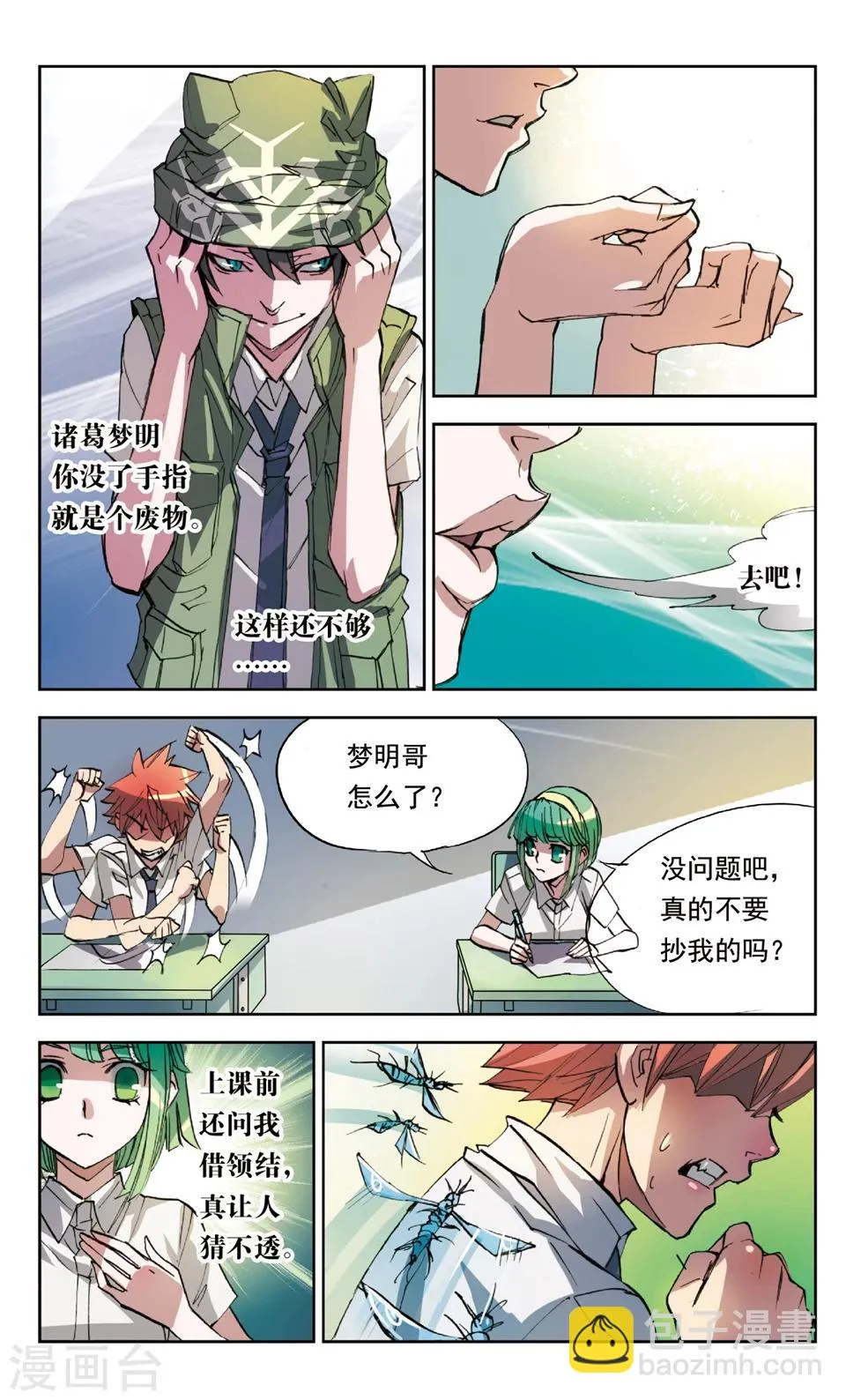 第18话 虫音 第5页