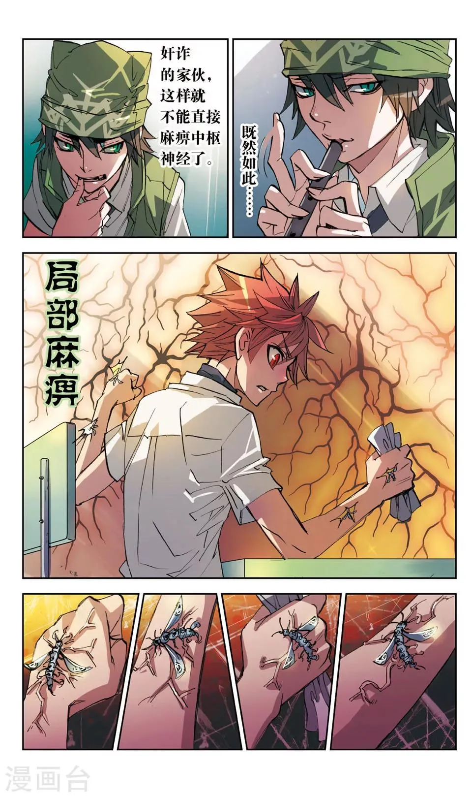 第18话 虫音 第7页
