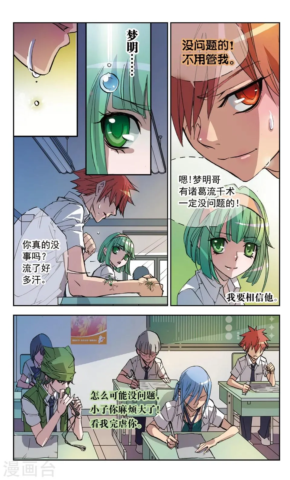 第18话 虫音 第9页