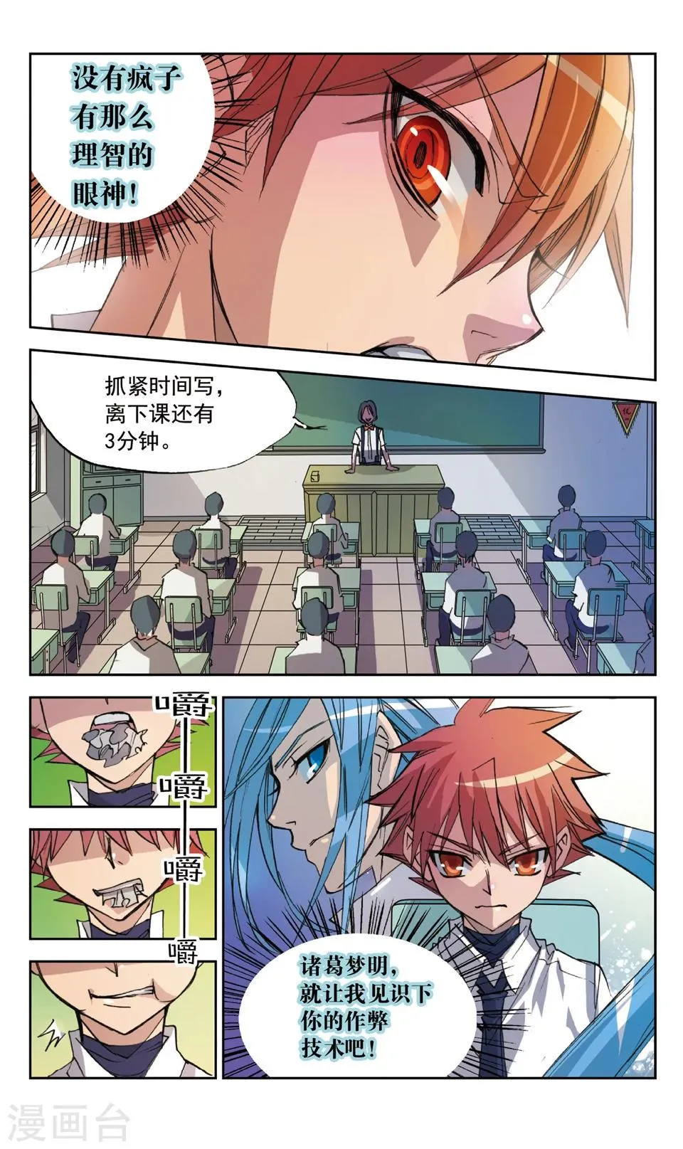 第18话 虫音 第12页