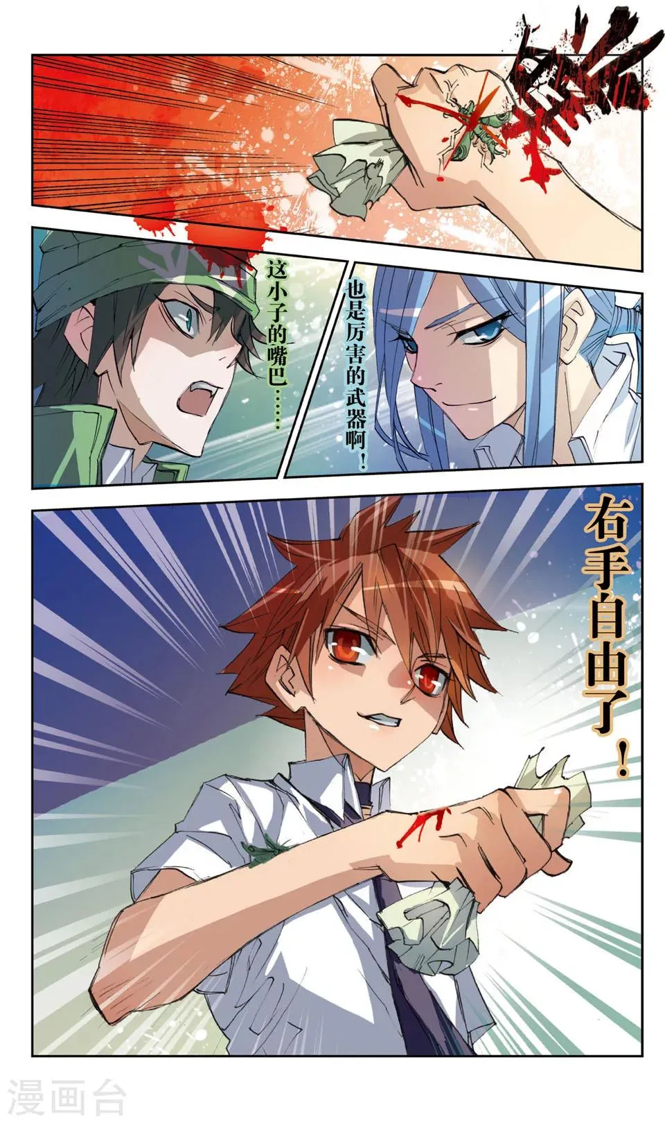 第19话 出师表 第3页