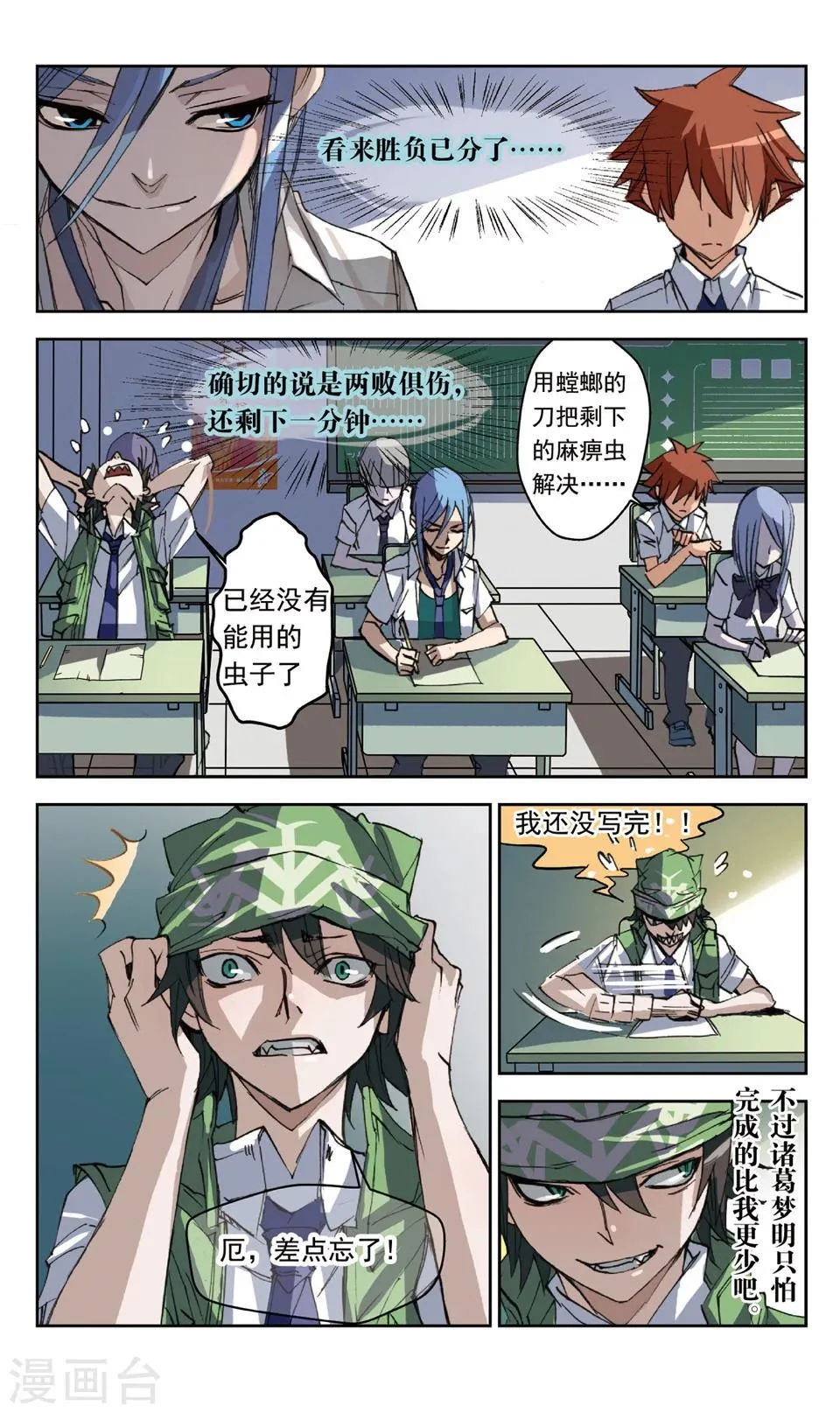 第19话 出师表 第8页