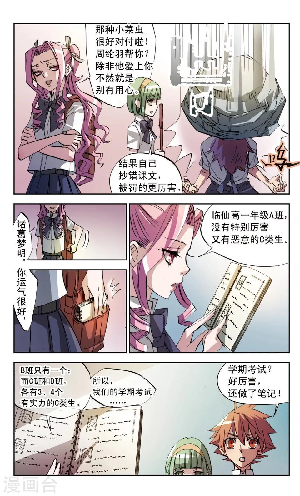 第20话 后出师表 第9页