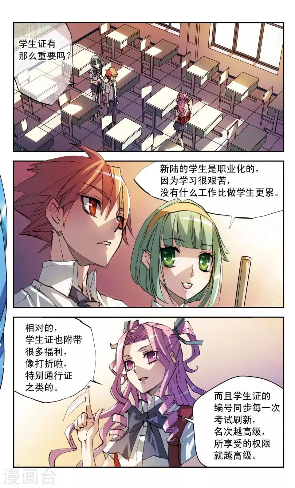 第21话 特别近非常远 第2页