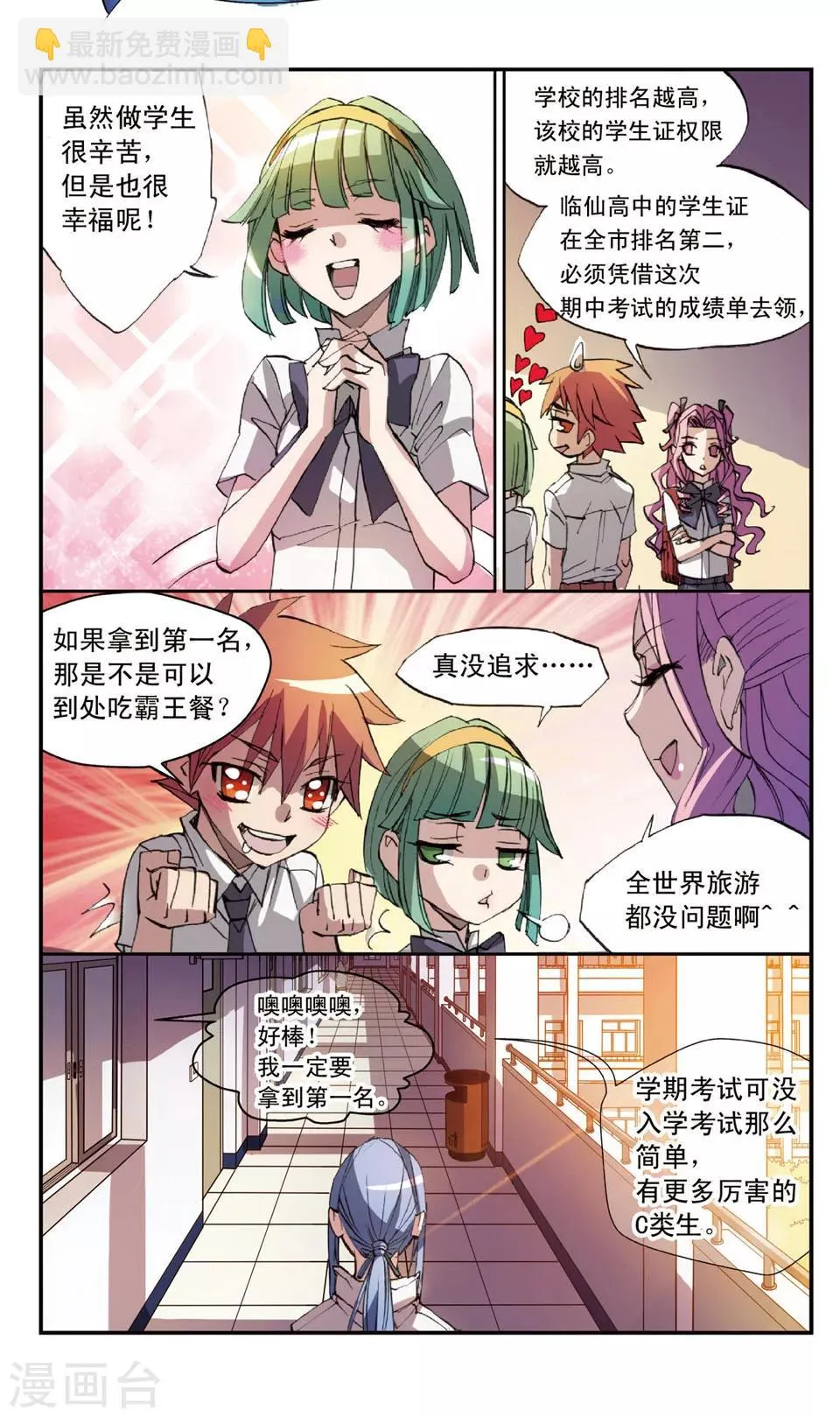 第21话 特别近非常远 第3页