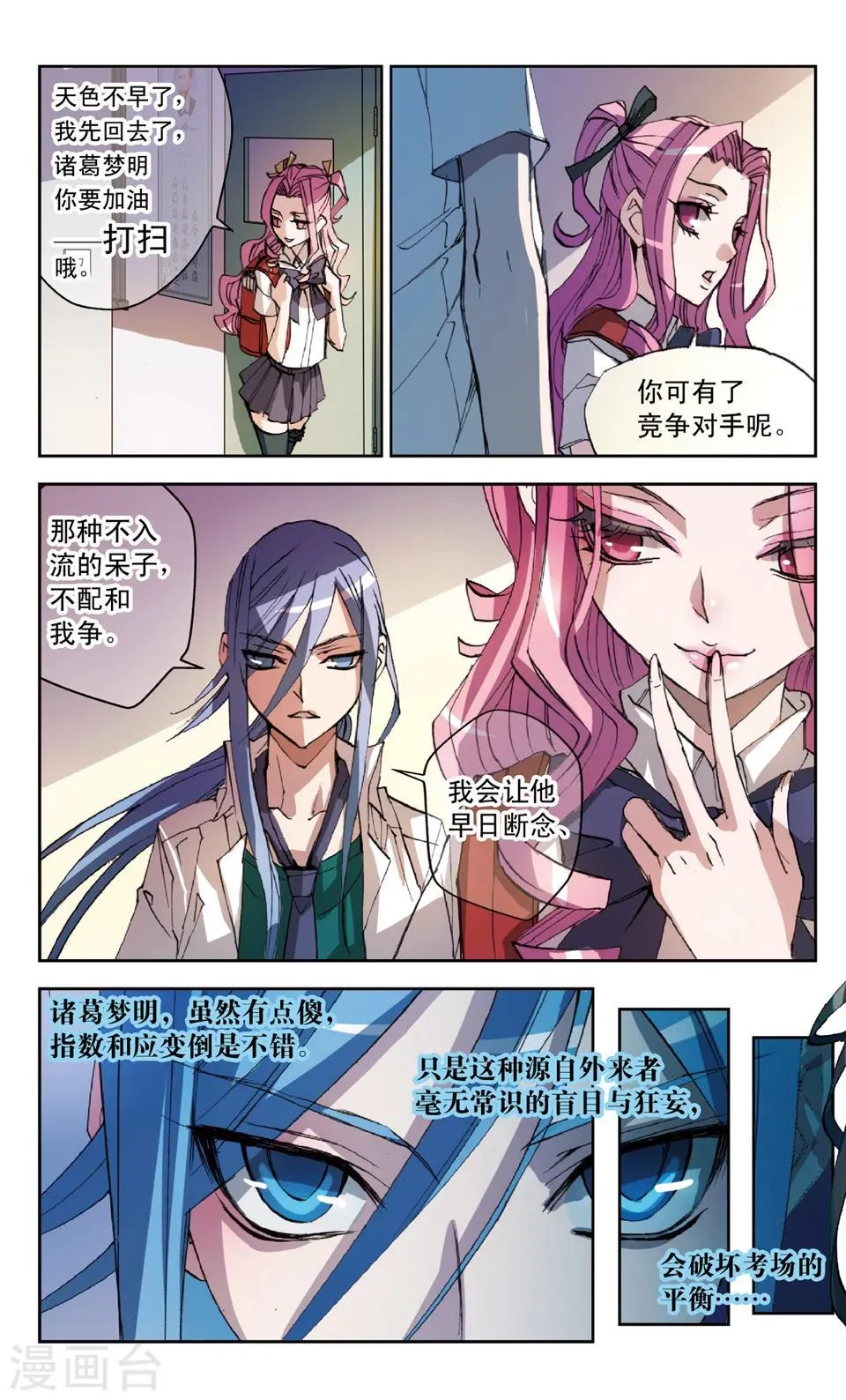 第21话 特别近非常远 第5页