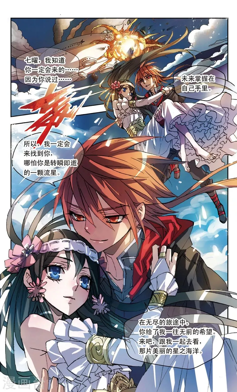 第21话 特别近非常远 第6页
