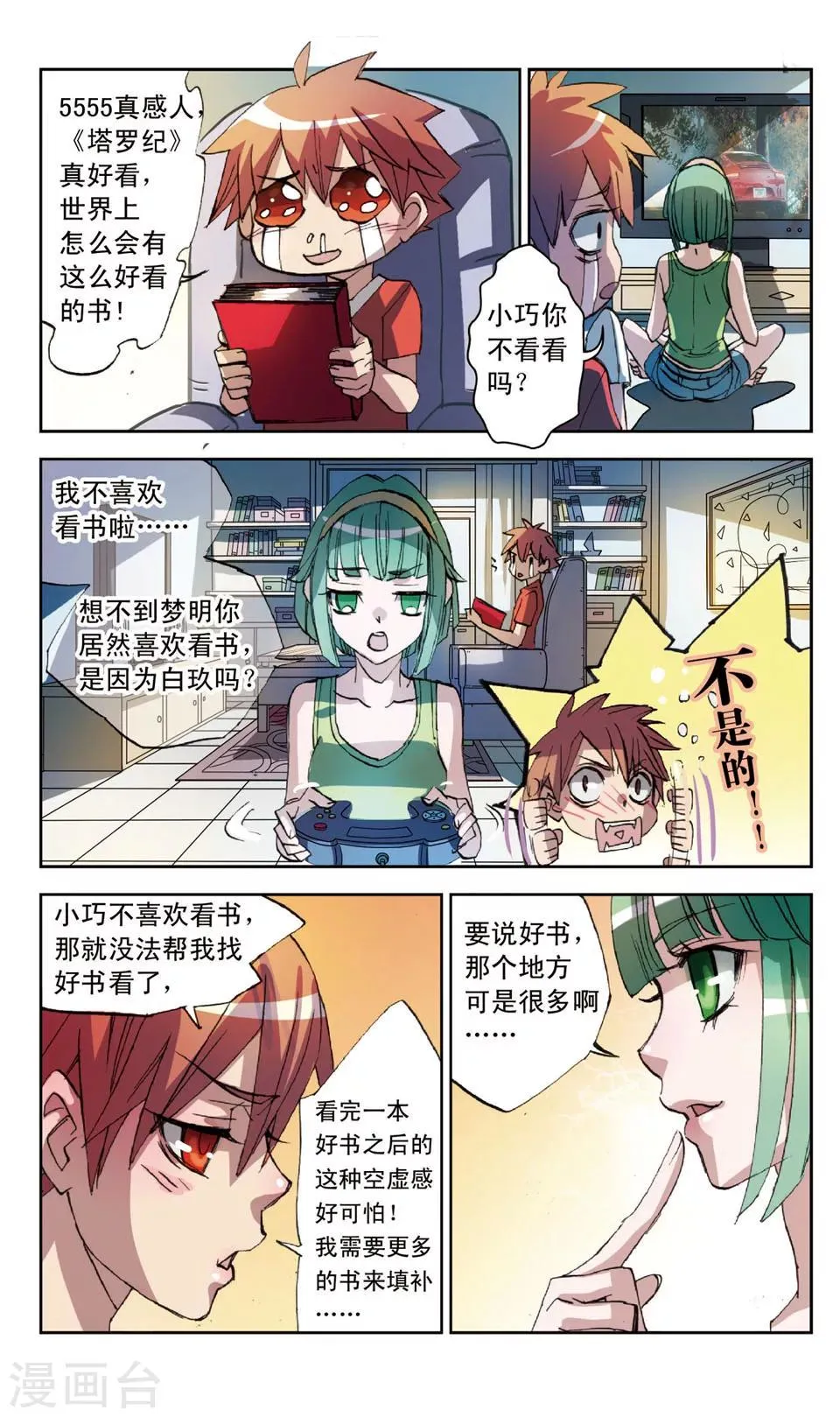 第21话 特别近非常远 第7页