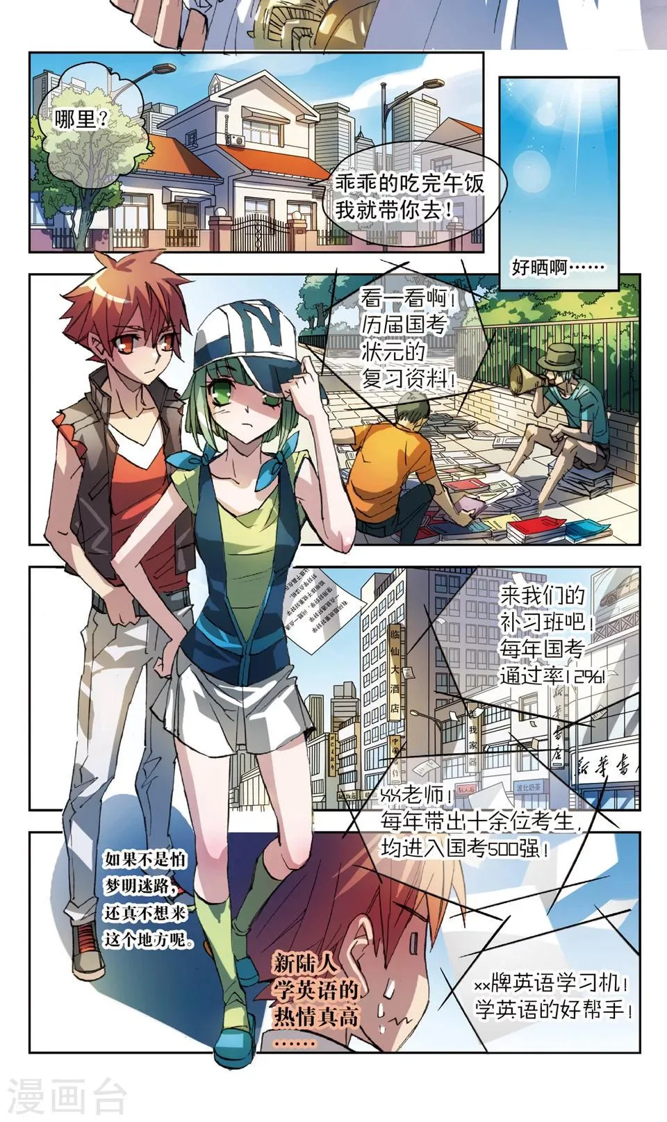 第21话 特别近非常远 第8页