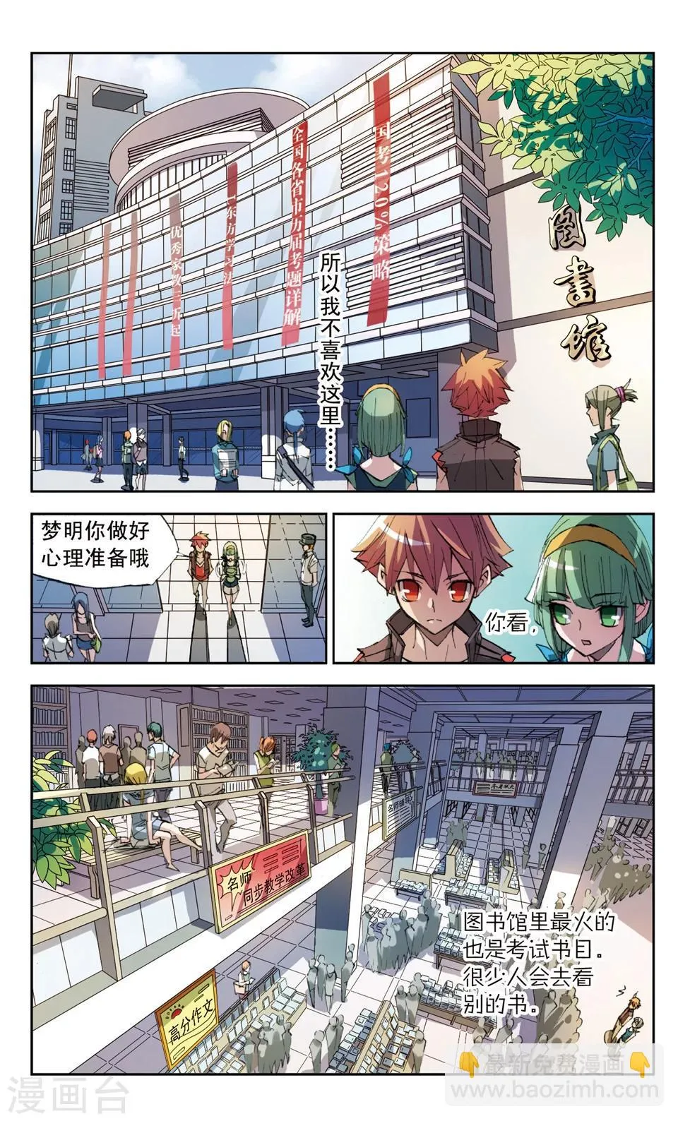 第21话 特别近非常远 第9页