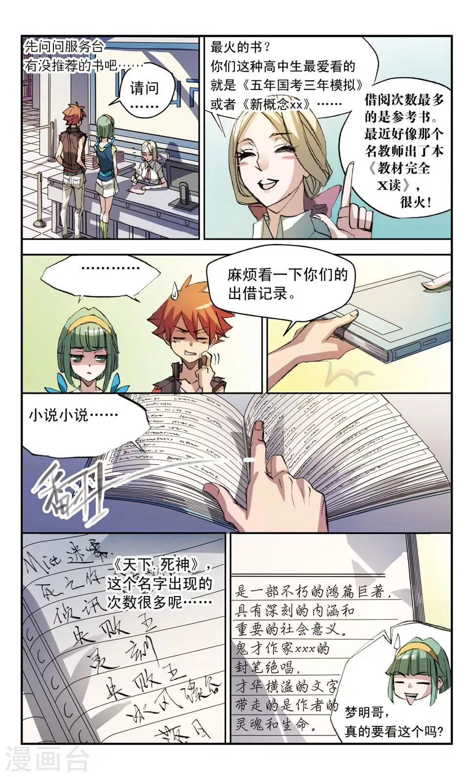 第21话 特别近非常远 第10页