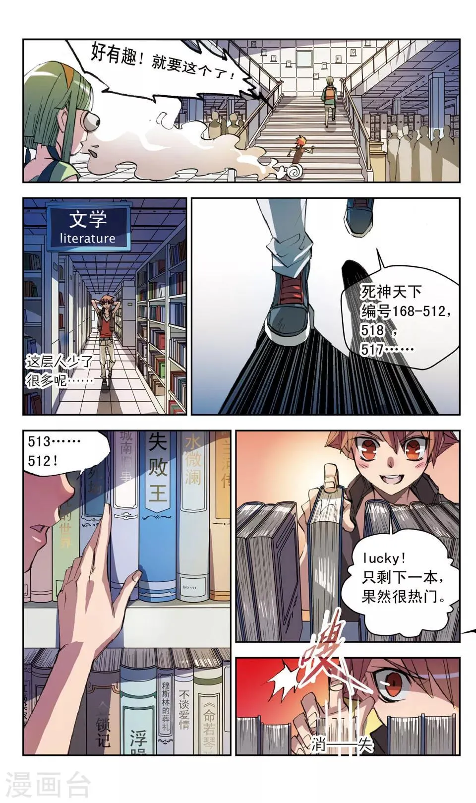 第21话 特别近非常远 第11页