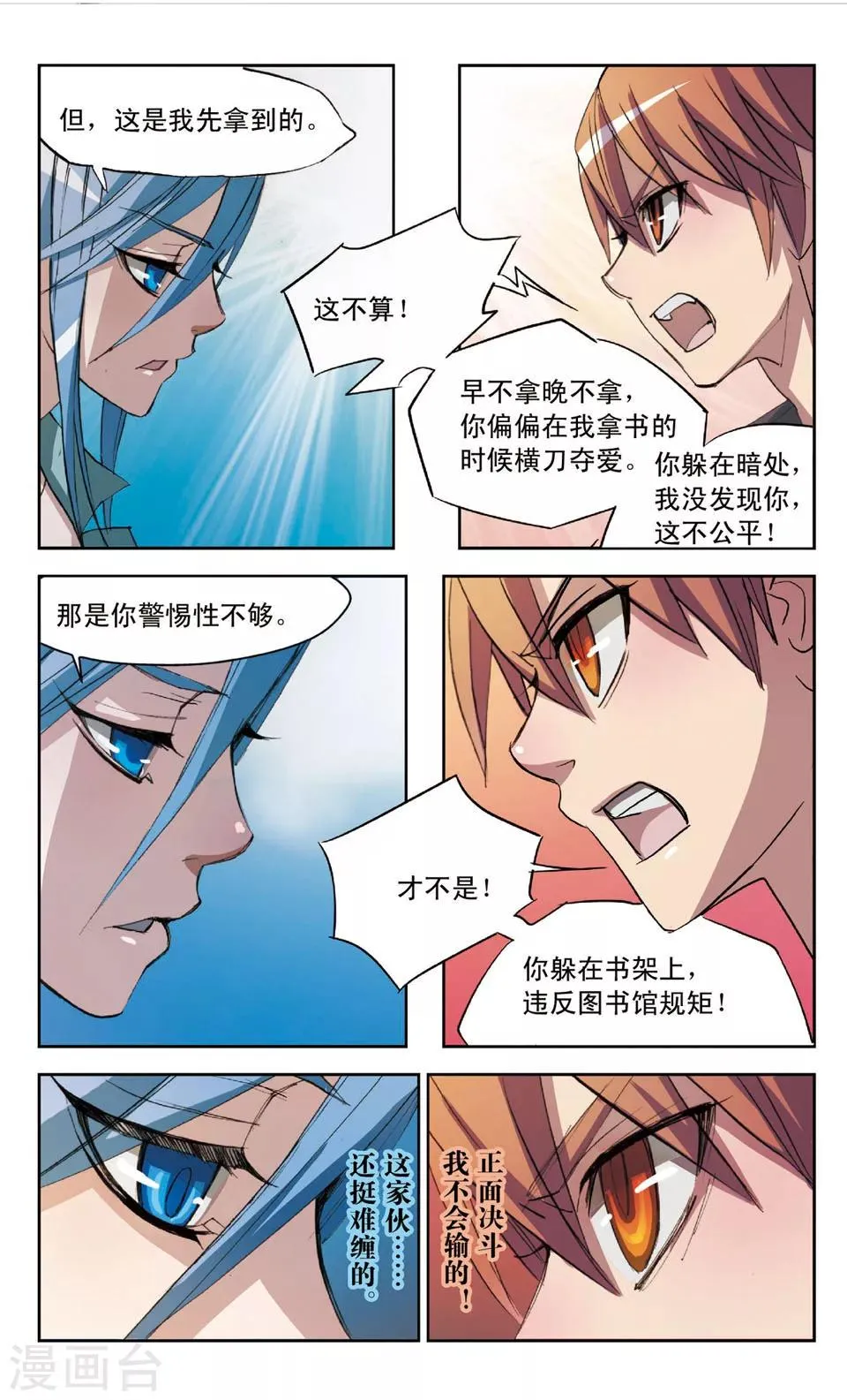 第22话 放开那本书 第6页