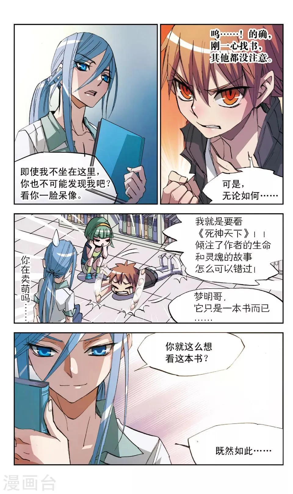 第22话 放开那本书 第7页
