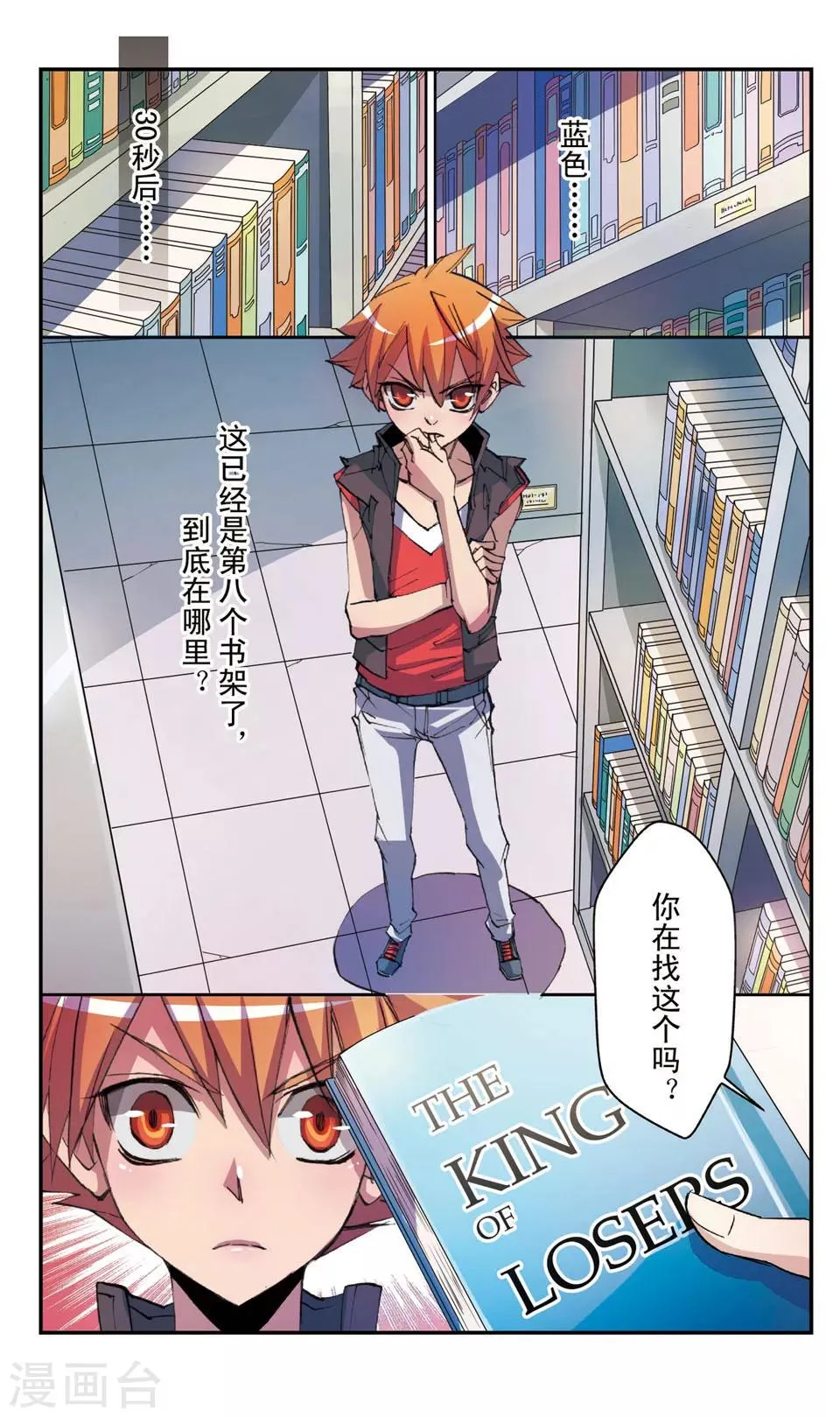 第23话 失败王 第3页