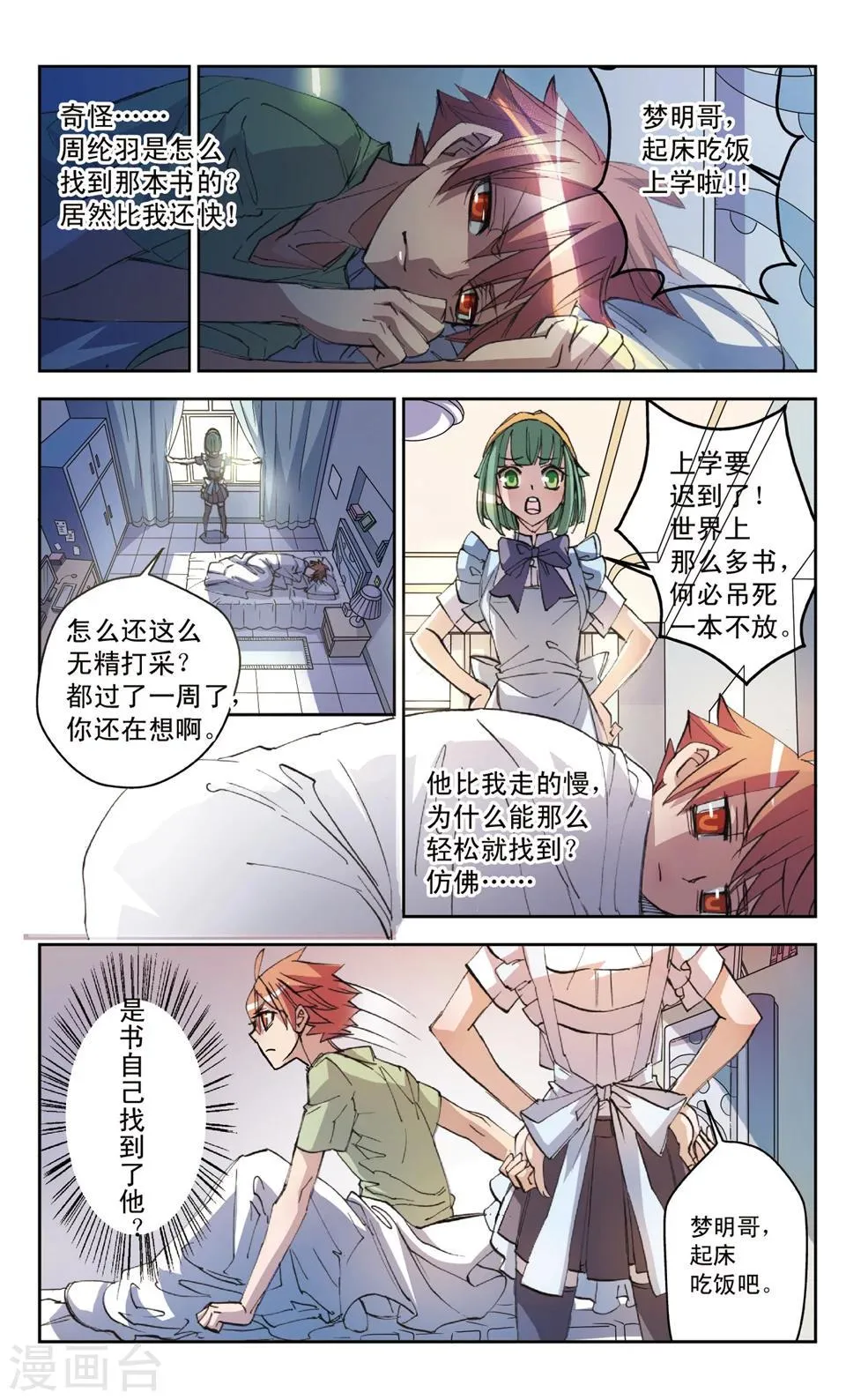 第23话 失败王 第5页