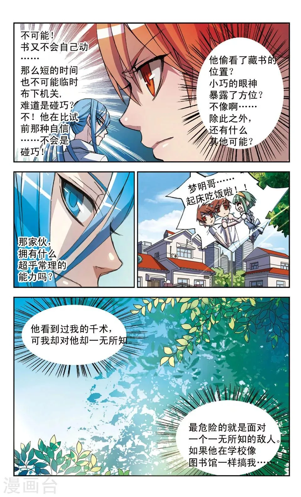 第23话 失败王 第6页