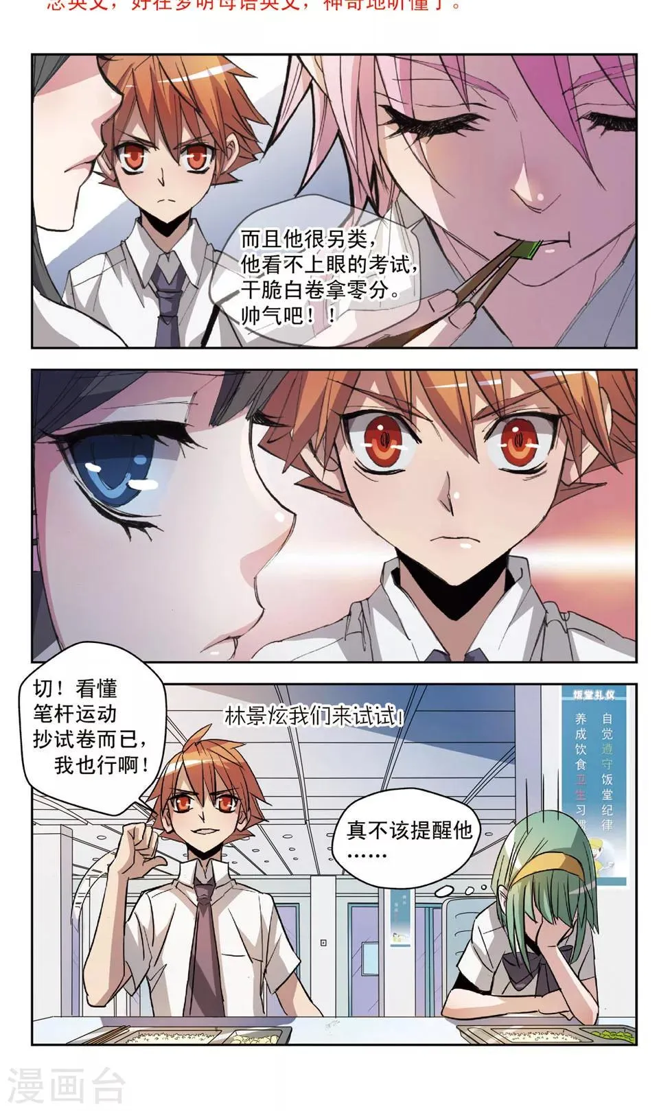 第23话 失败王 第11页