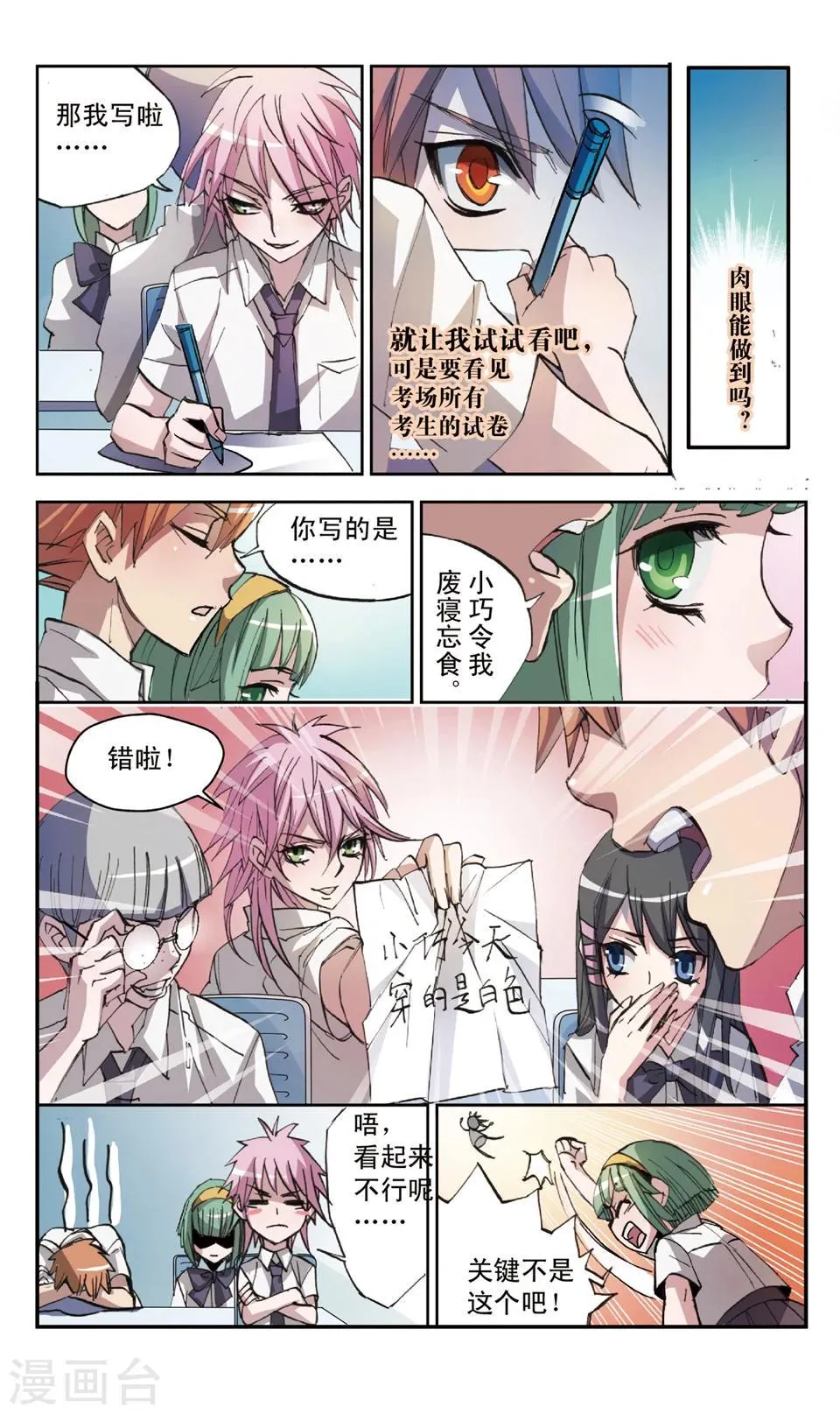 第23话 失败王 第12页