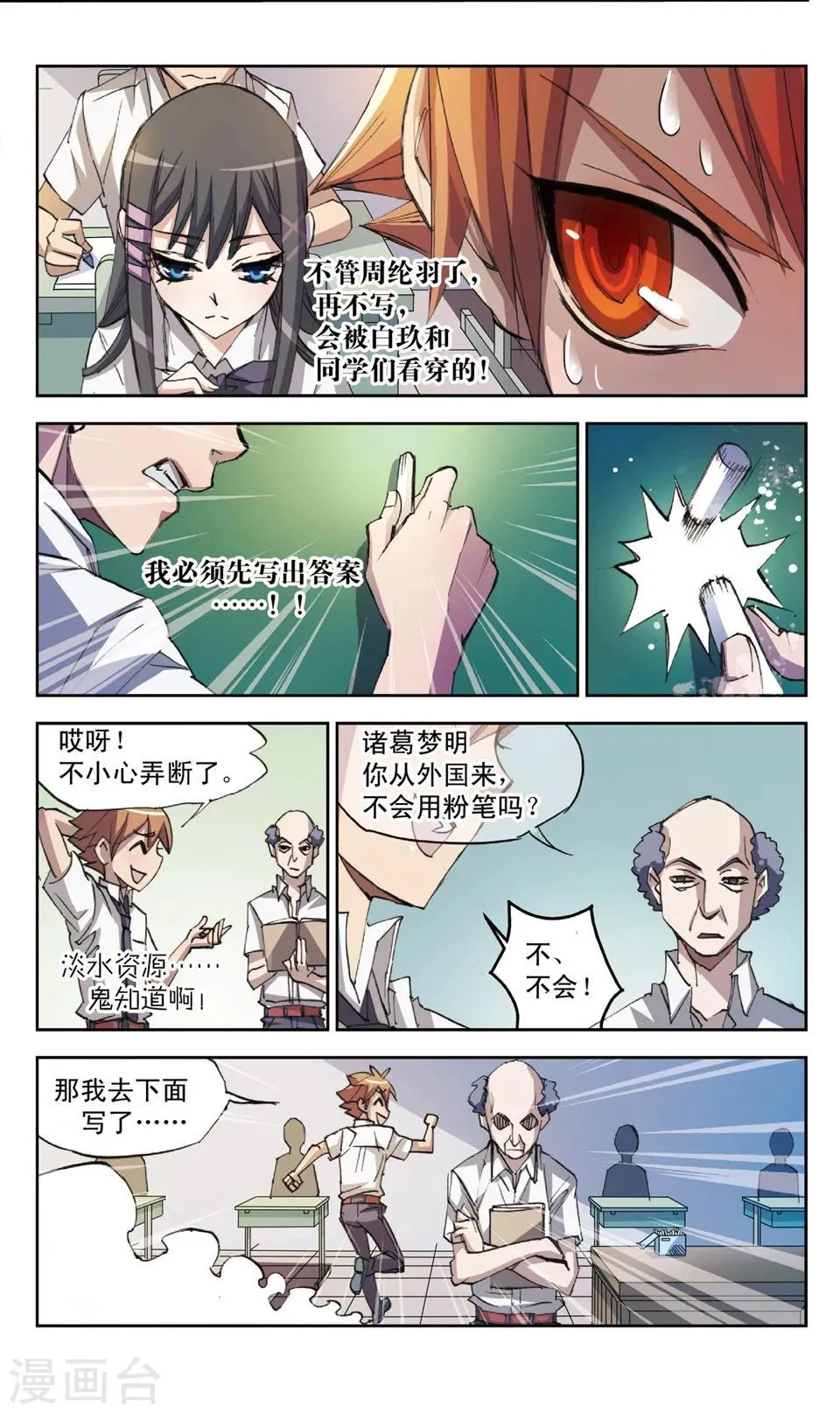 第24话 黑板上的对决 第8页
