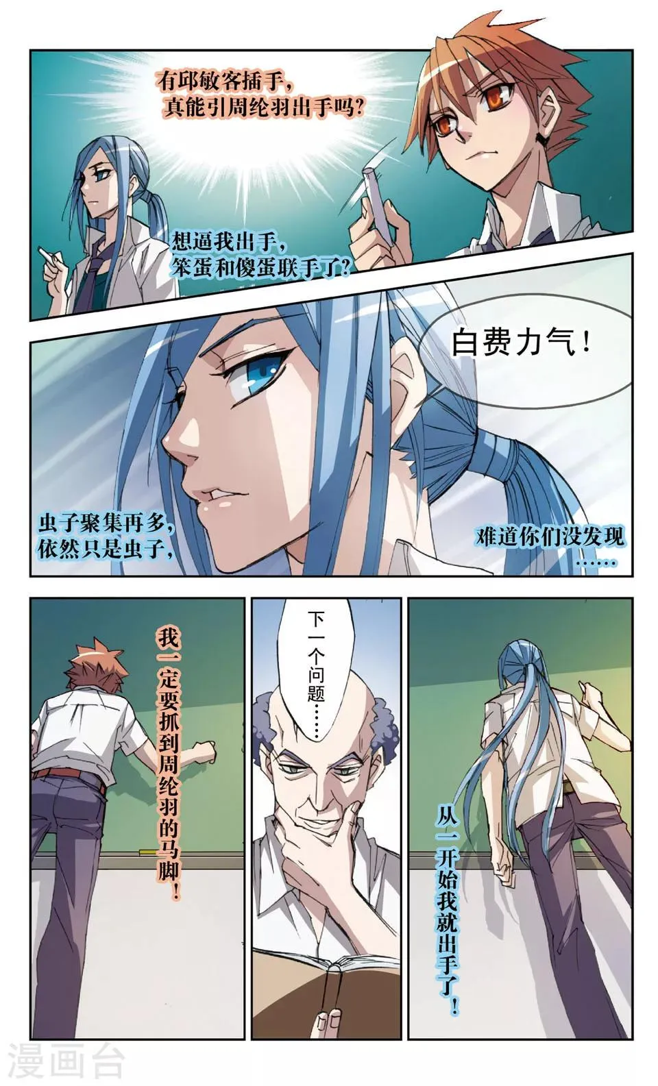 第25话 危机 第2页
