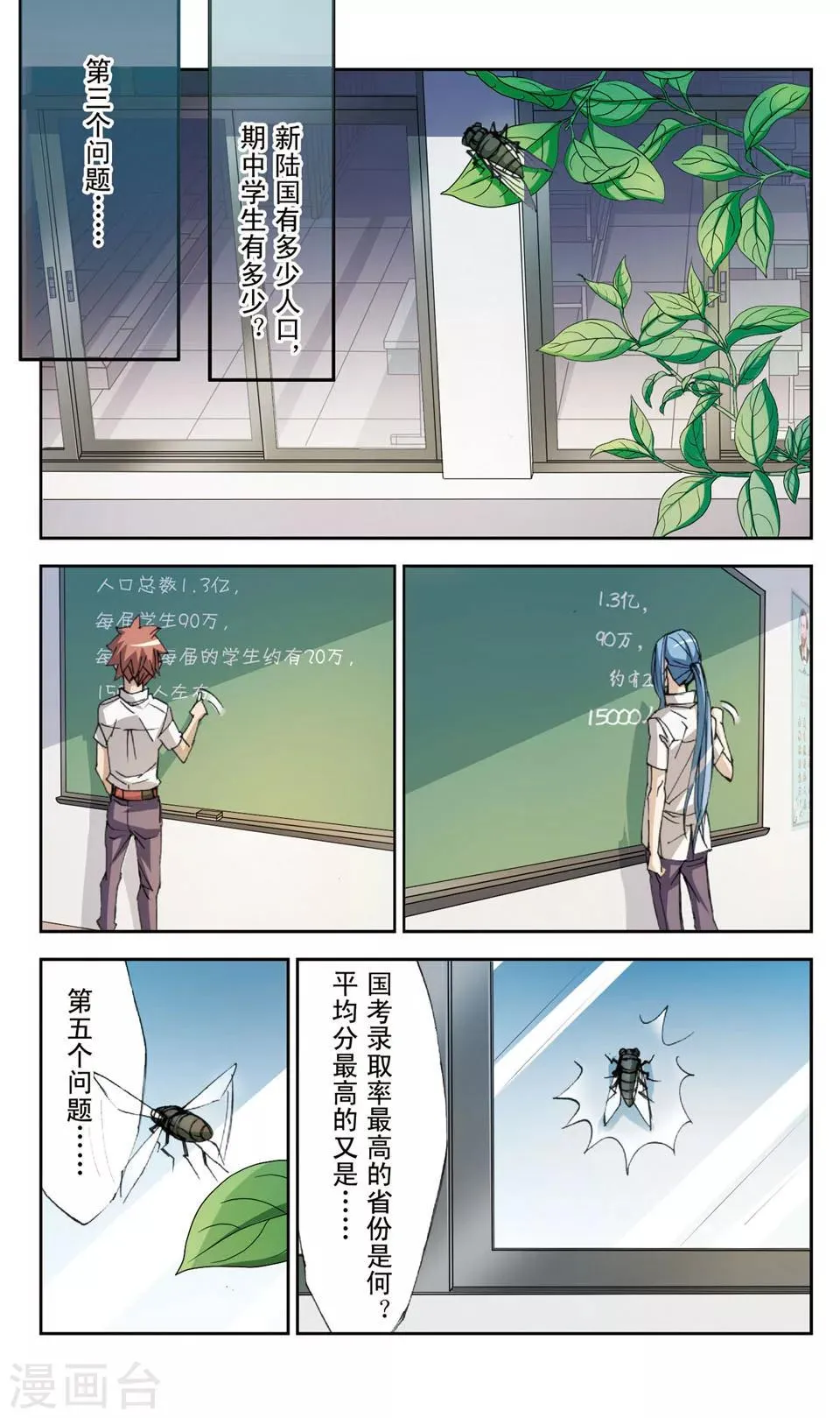 第25话 危机 第3页