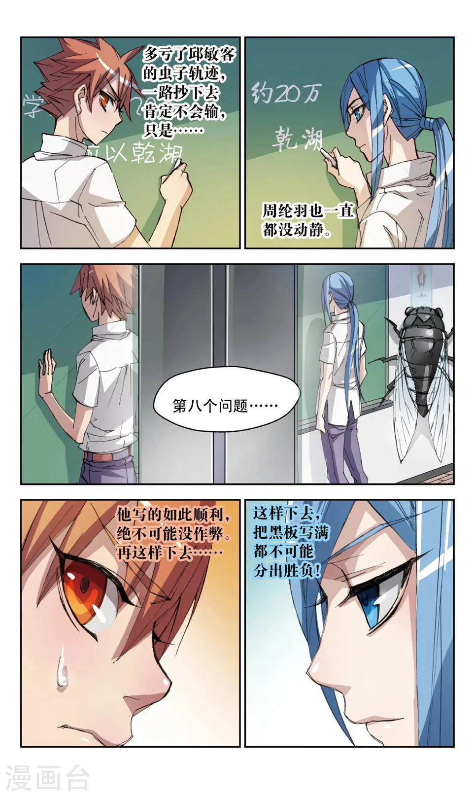 第25话 危机 第4页