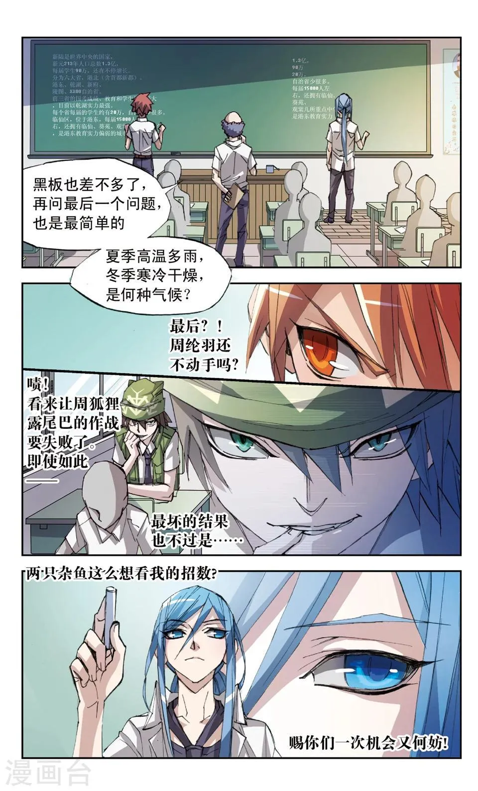 第25话 危机 第5页