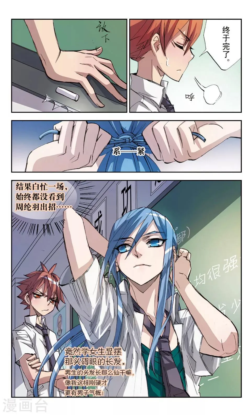 第25话 危机 第6页