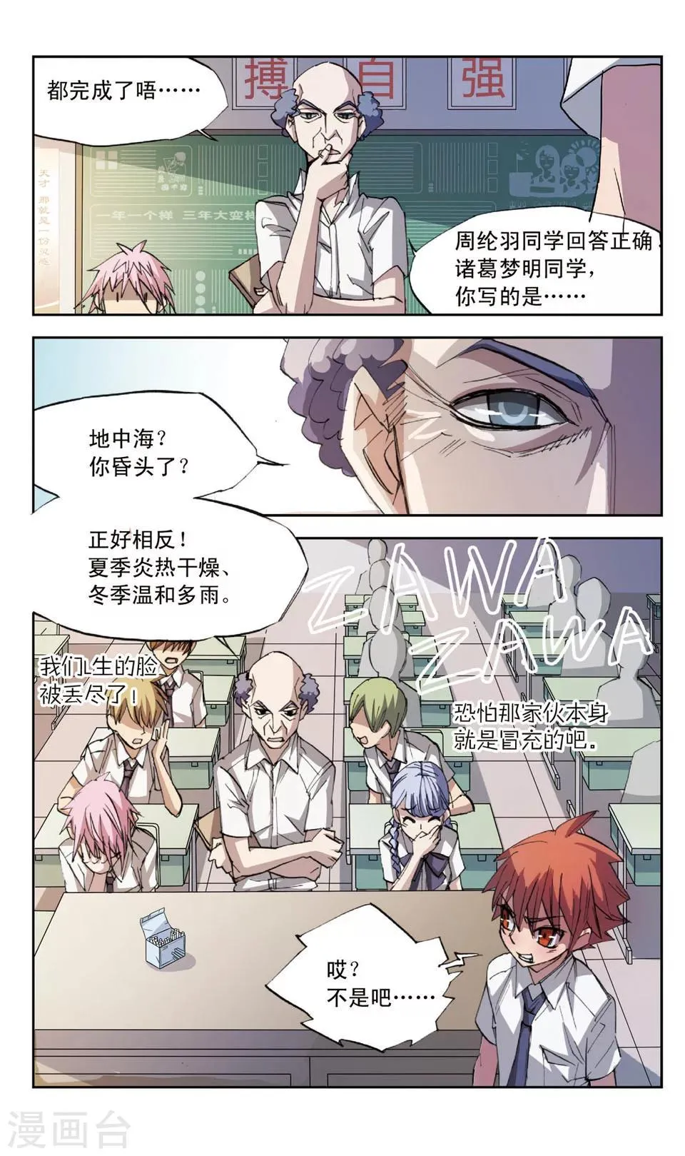 第25话 危机 第7页