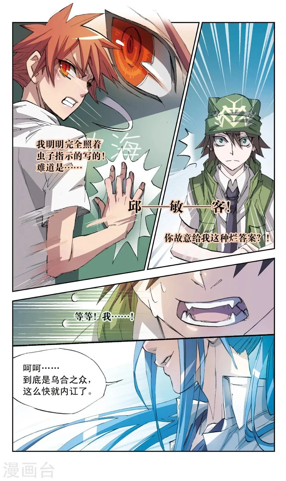 第25话 危机 第8页