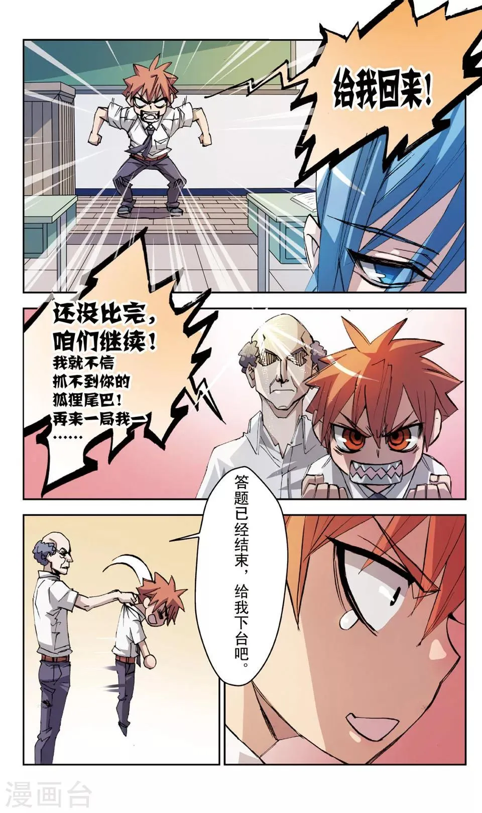 第25话 危机 第11页