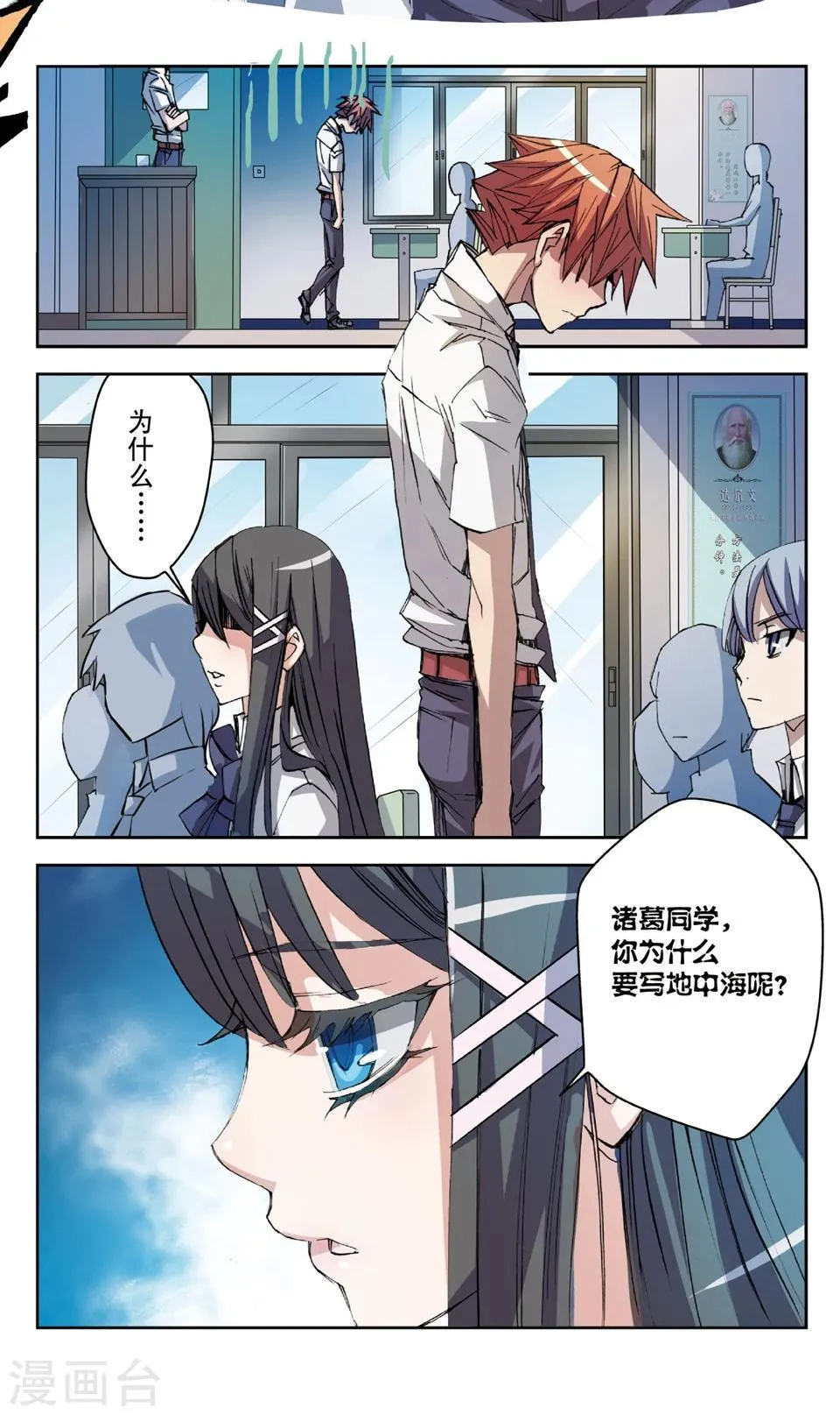 第25话 危机 第12页