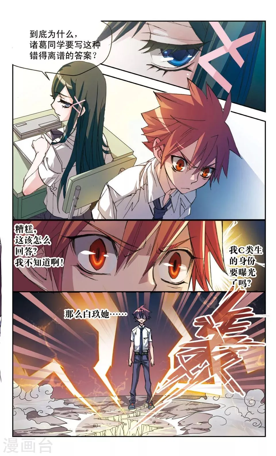 第26话 牌面是审判? 第2页