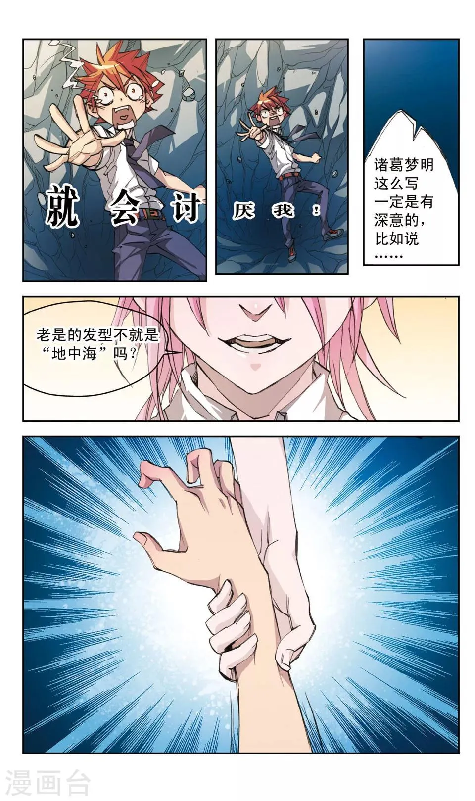 第26话 牌面是审判? 第3页