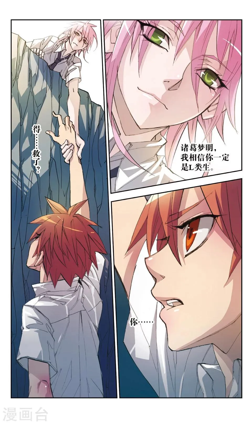 第26话 牌面是审判? 第4页