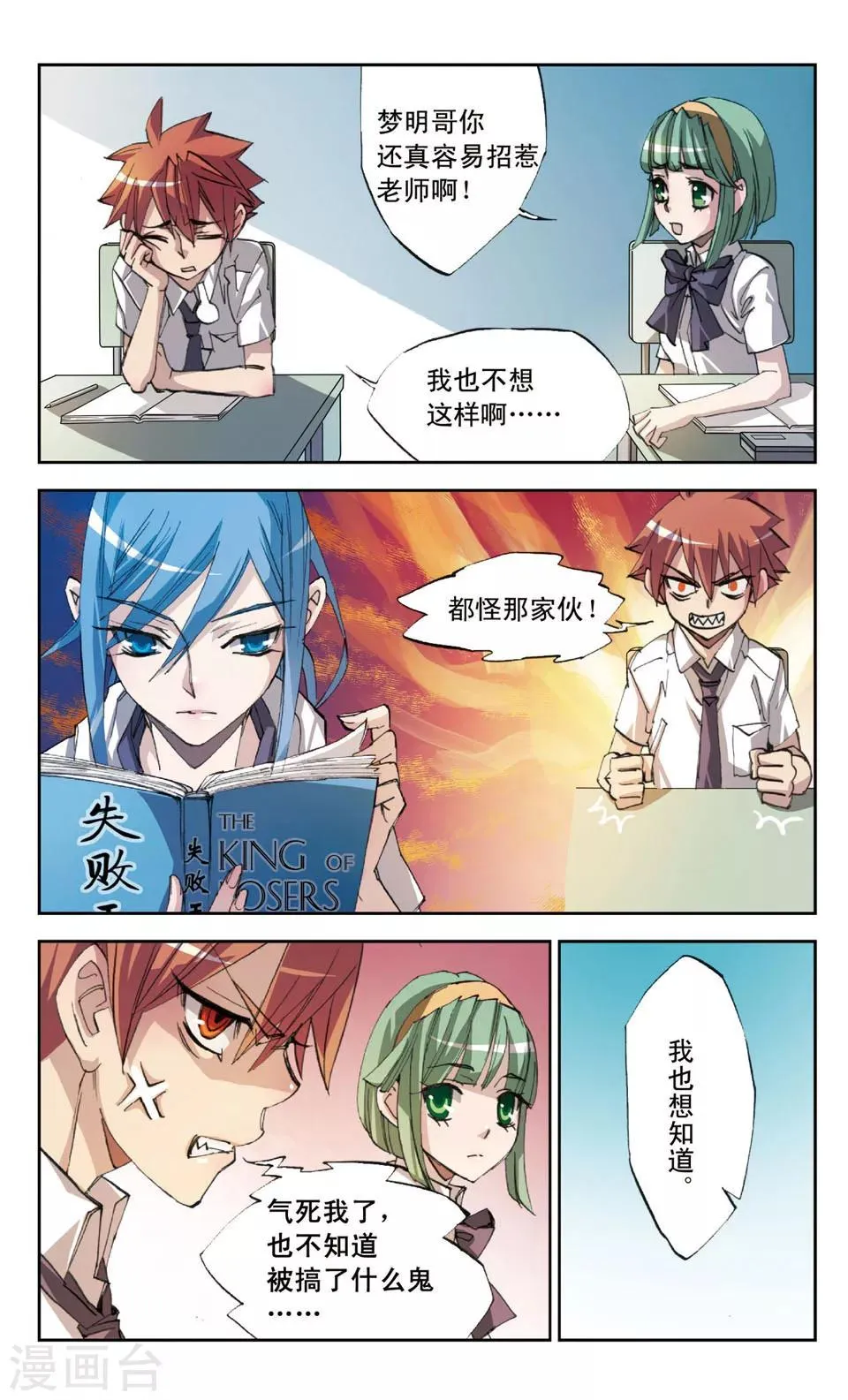 第26话 牌面是审判? 第6页
