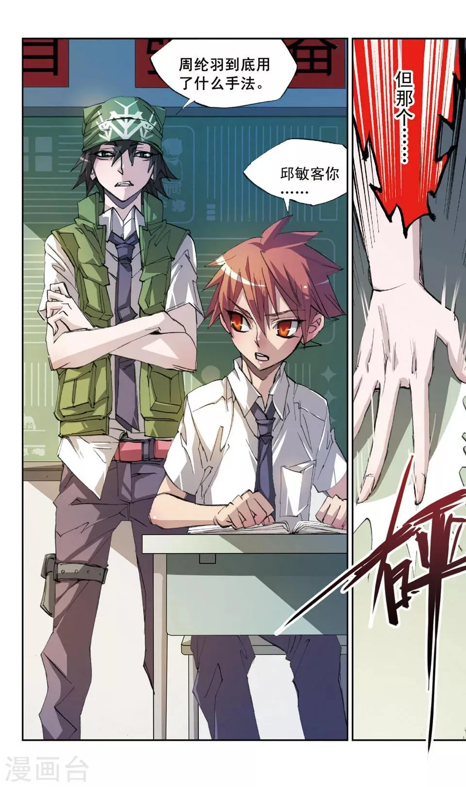 第26话 牌面是审判? 第7页