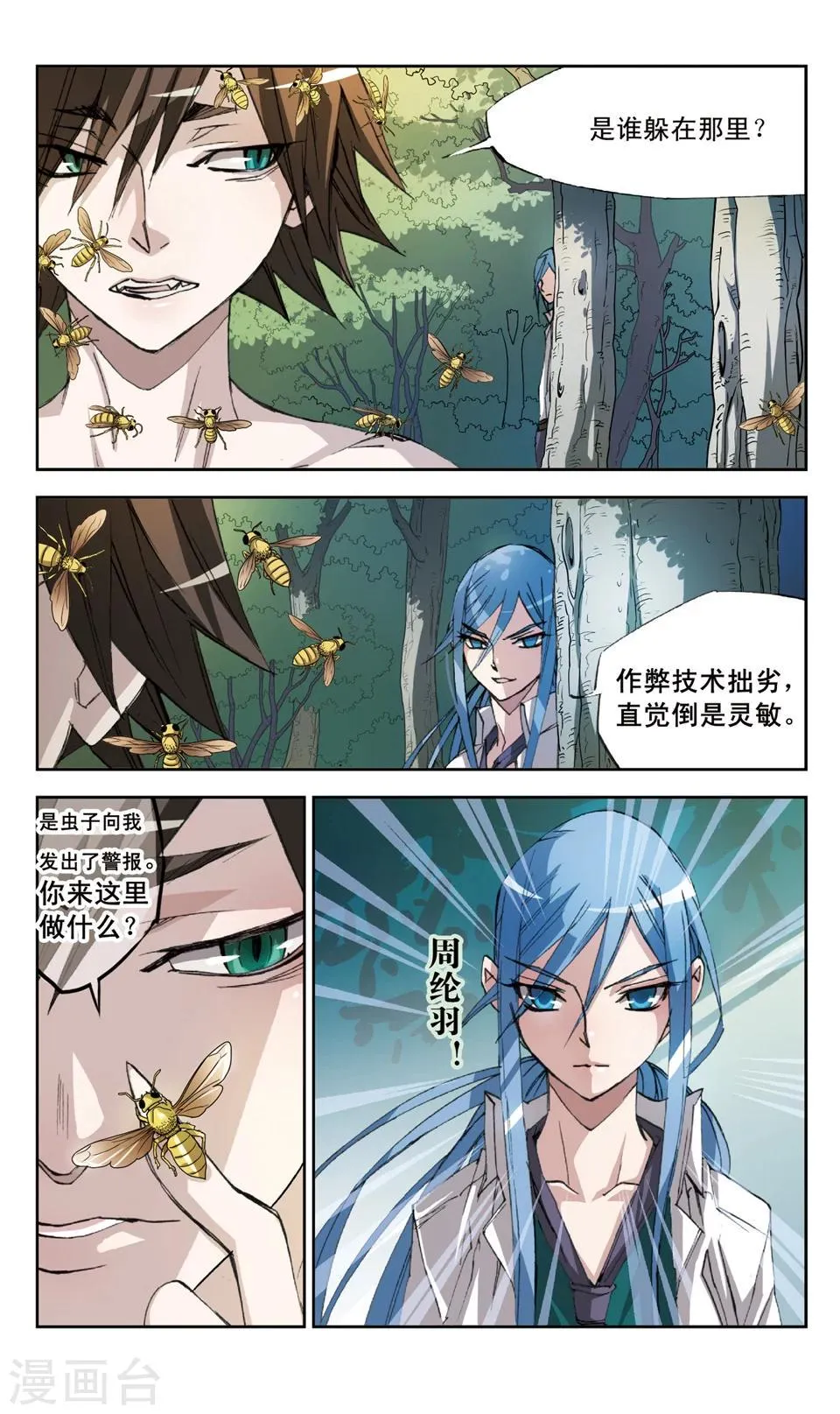 第26话 牌面是审判? 第12页