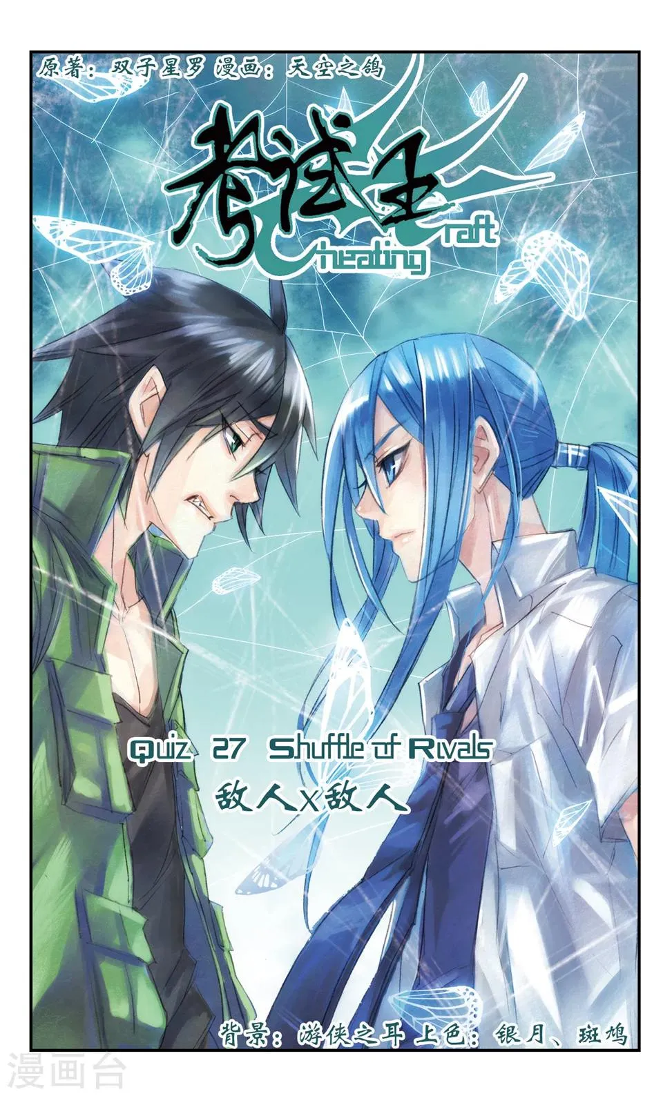 第27话 敌人x敌人 第1页